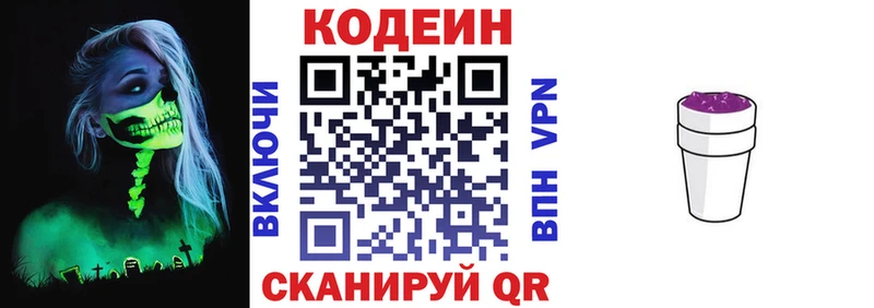 Кодеиновый сироп Lean напиток Lean (лин)  Невинномысск 